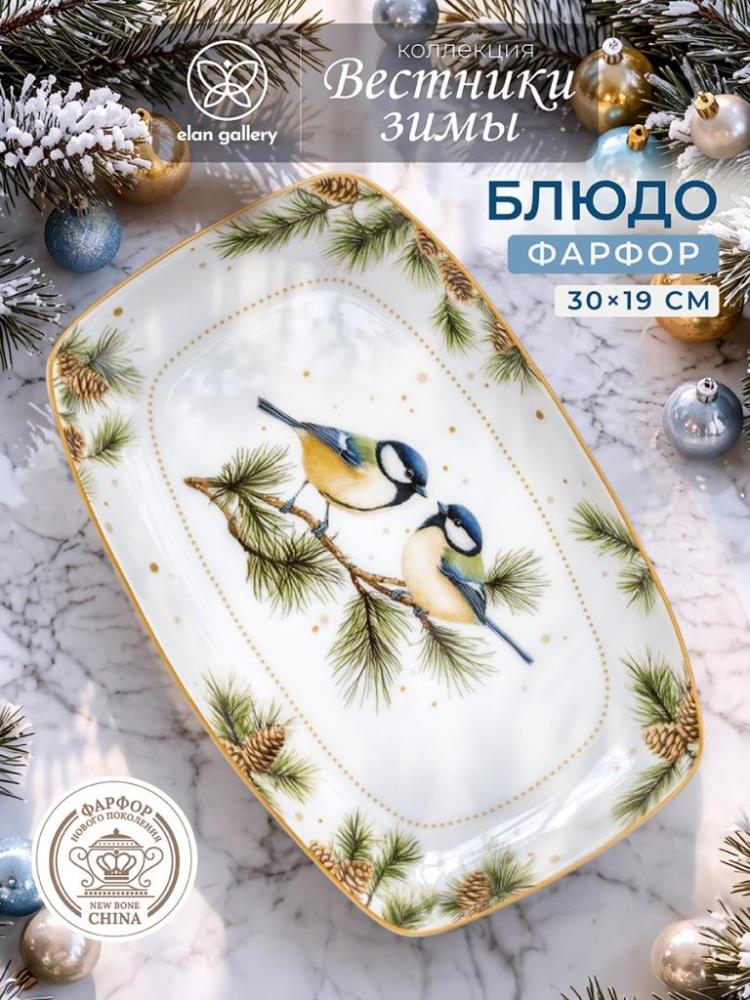 Блюдо сервировочное 30*19*2,5 см Блюдо сервировочное 30*19*2,5 см