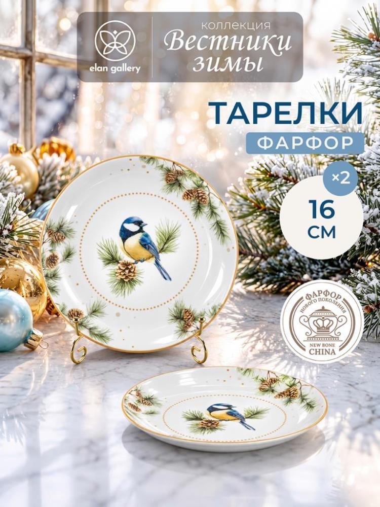 Набор тарелок десертных 2 пр. 16*16*2 см Набор тарелок десертных 2 пр. 16*16*2 см