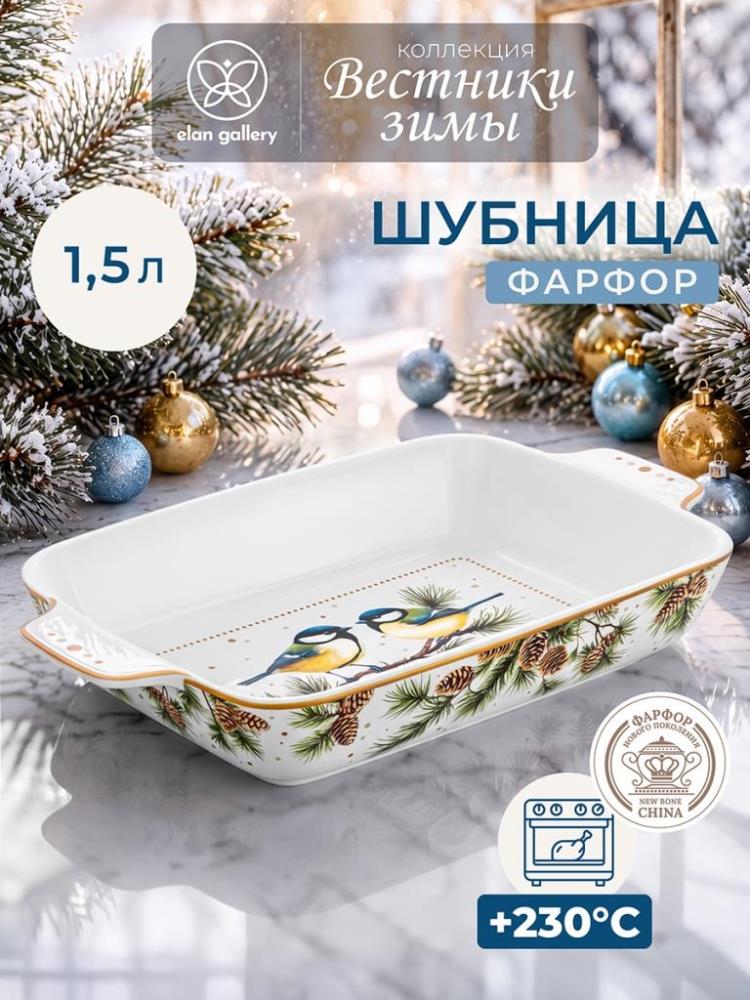 Шубница 1,5 л 32*19*5,5 cм Шубница 1,5 л 32*19*5,5 cм
