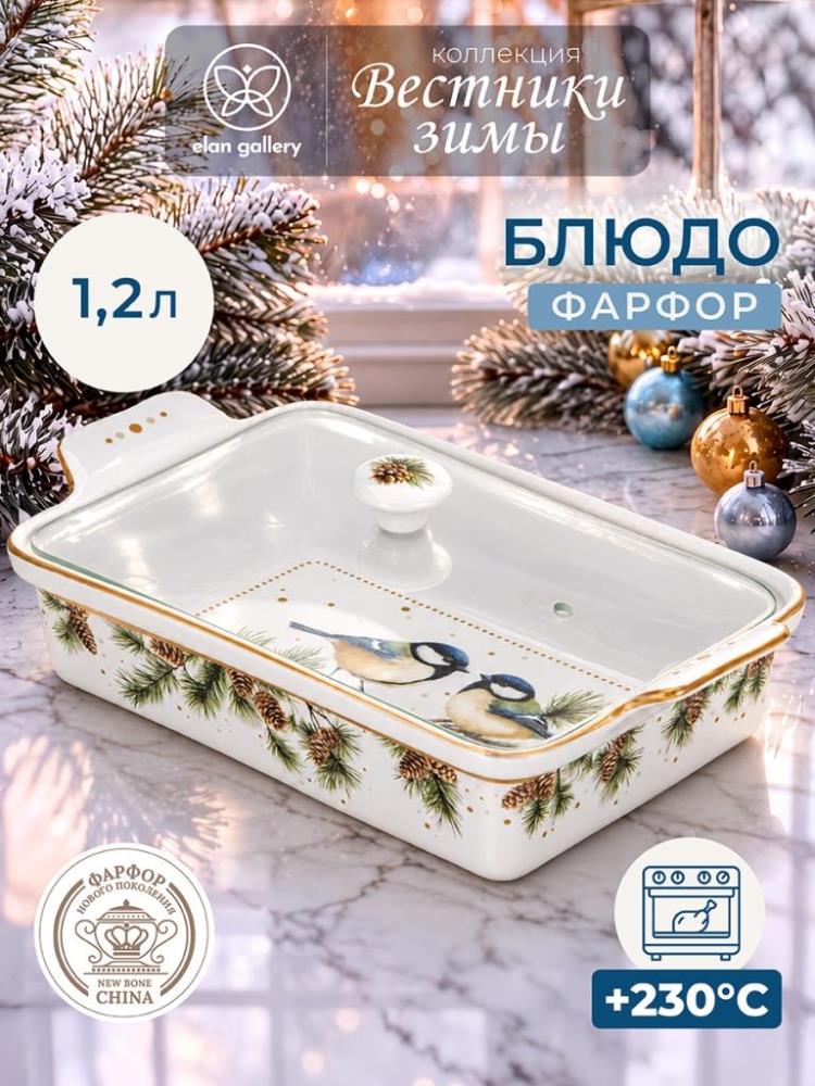 Блюдо д/запекания и сервировки 1,2 л 28,5*17*10 см Блюдо д/запекания и сервировки 1,2 л 28,5*17*10 см