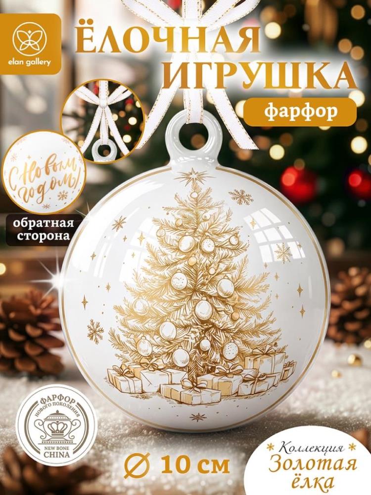Ёлочная игрушка 10*10*11,5 см Ёлочная игрушка 10*10*11,5 см