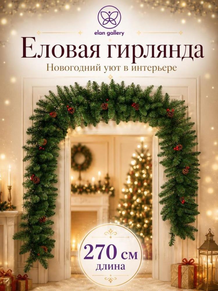 Гирлянда еловая 270*35 см Гирлянда еловая 270*35 см