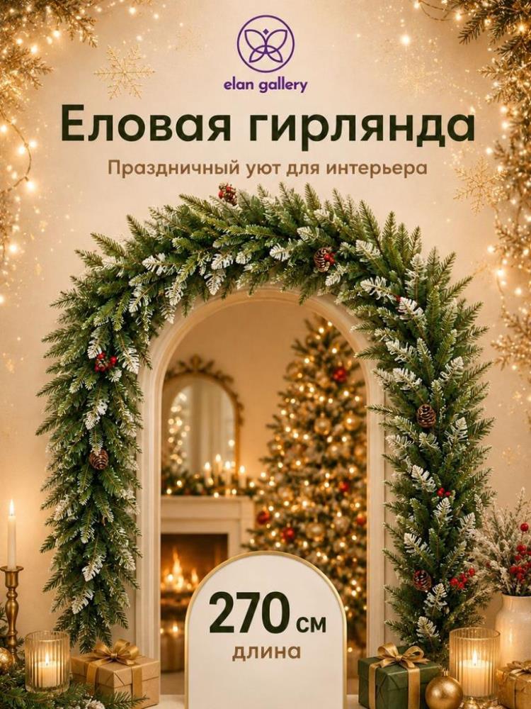 Гирлянда еловая 270*35 см Гирлянда еловая 270*35 см
