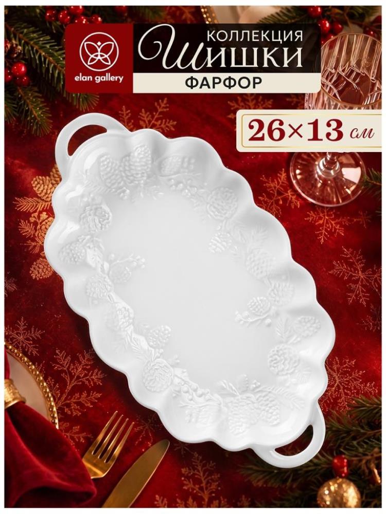 Блюдо сервировочное 26*13,5*2,7 см Блюдо сервировочное 26*13,5*2,7 см