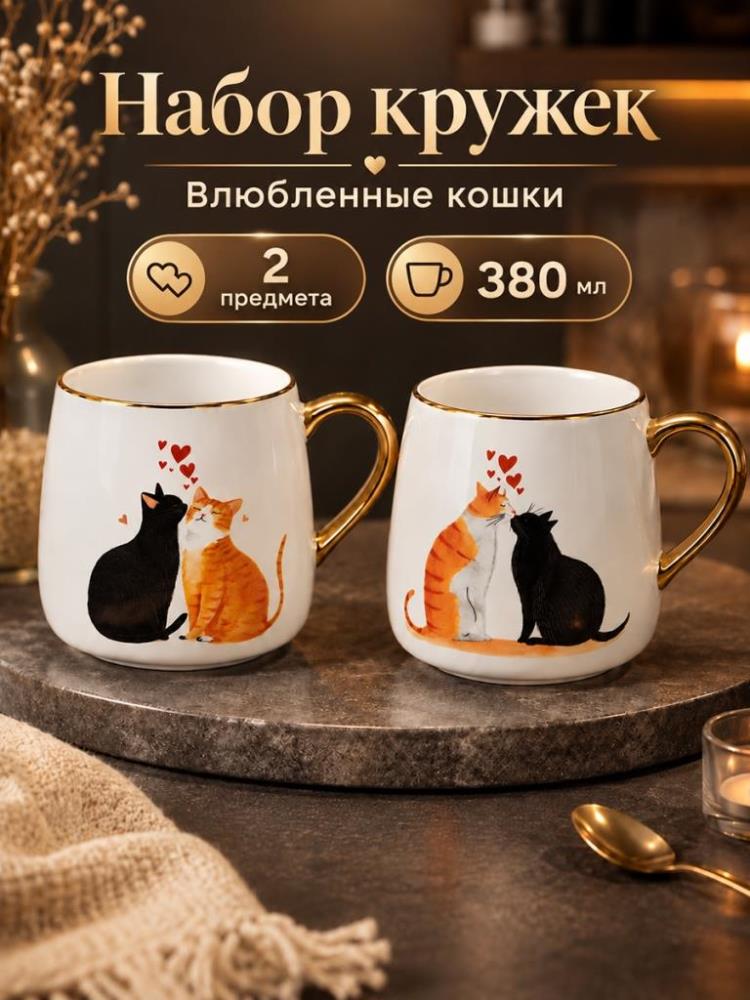 Набор кружек 2 пр. 380 мл 13*10*9 см 