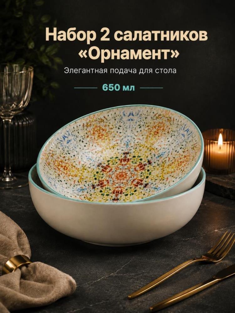 Набор салатников 2 пр. 650 мл 15,5*15,5*5,7 см 