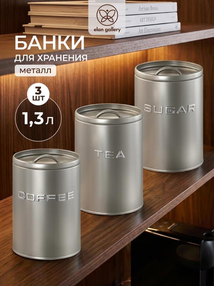 Набор банок д/сыпучих продуктов 3 пр. 1,3 л 11*11*16,5 см Набор банок д/сыпучих продуктов 3 пр. 1,3 л 11*11*16,5 см