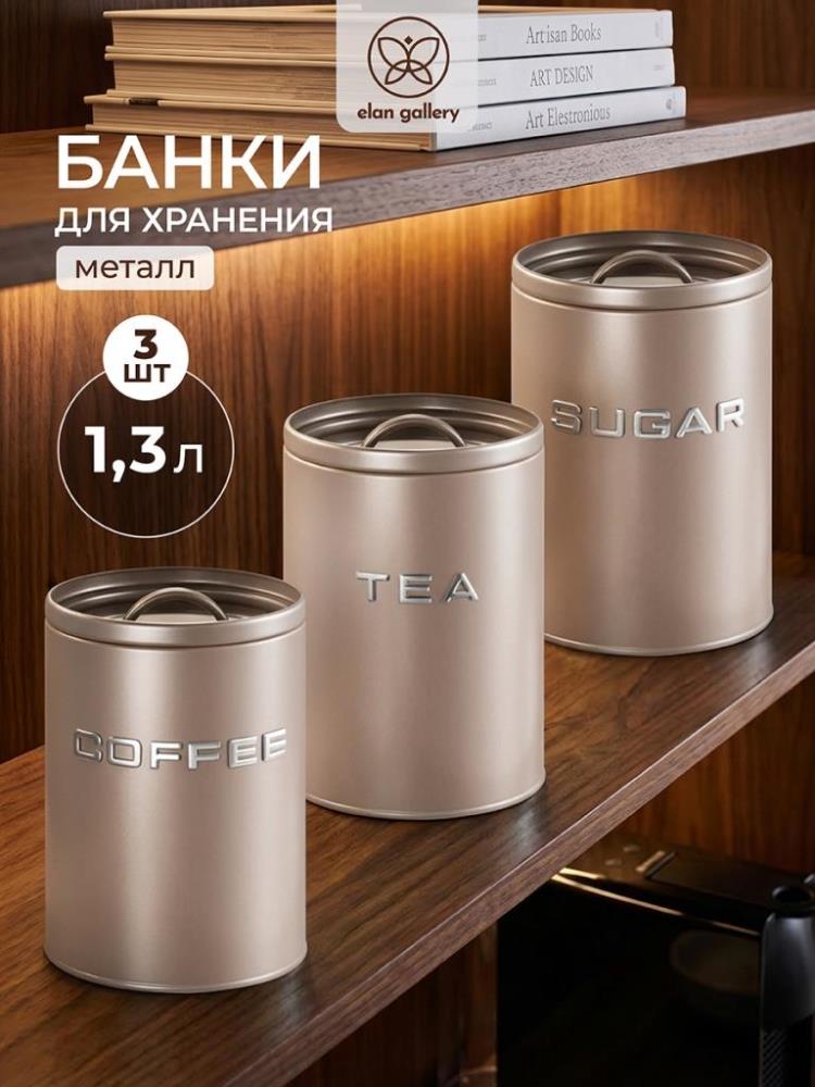 Набор банок д/сыпучих продуктов 3 пр. 1,3 л 11*11*16,5 см Набор банок д/сыпучих продуктов 3 пр. 1,3 л 11*11*16,5 см