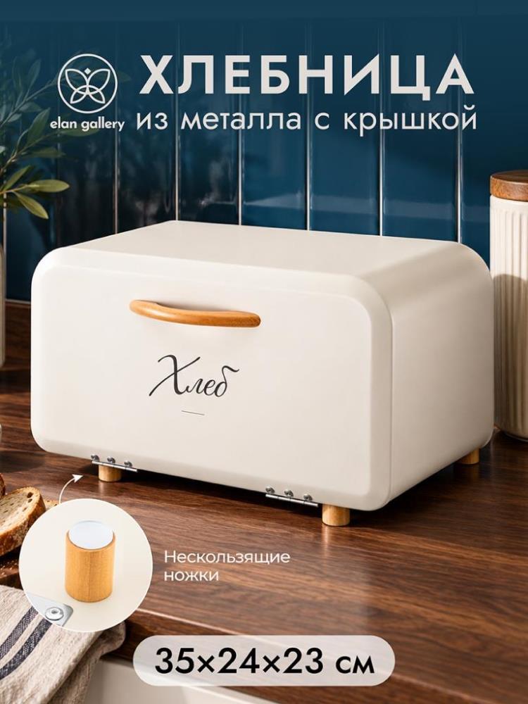 Хлебница 35,3*24,5*23 см Хлебница 35,3*24,5*23 см