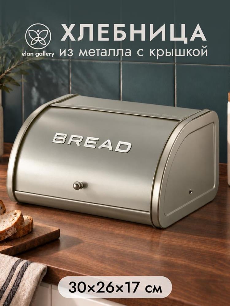Хлебница 30*26*17,5 см Хлебница 30*26*17,5 см