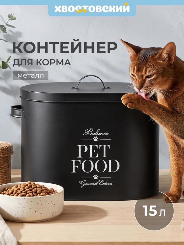 Контейнер д/корма животных 15 л 39*22,5*28 см с крышкой и ручками, черный, металл Контейнер д/корма животных 15 л 39*22,5*28 см с крышкой и ручками, черный, металл