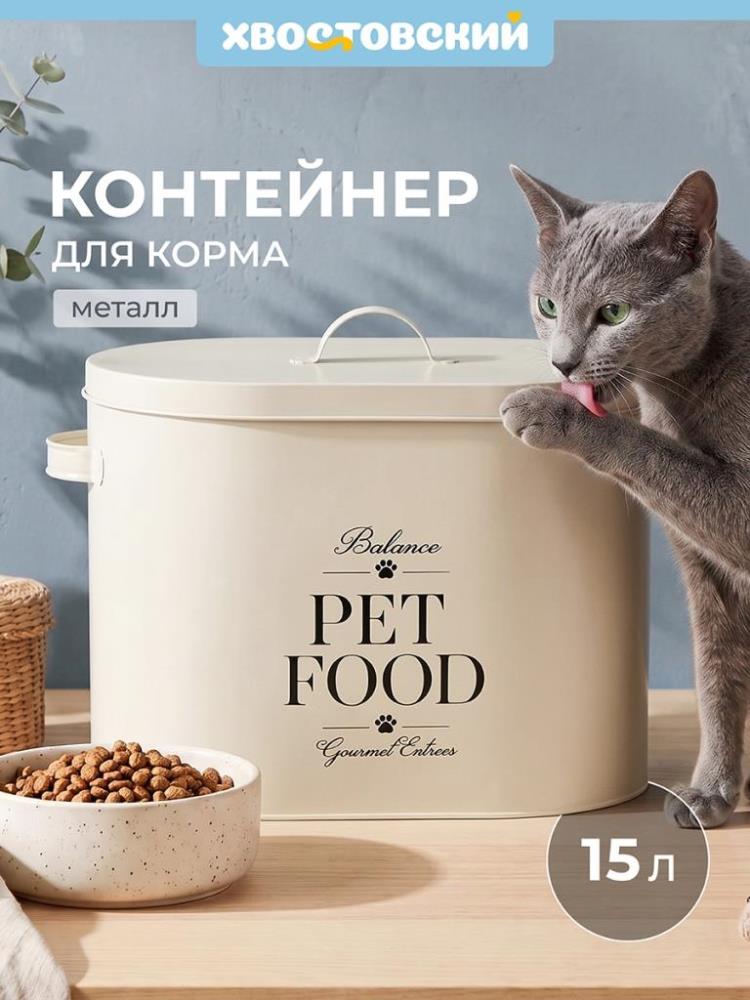 Контейнер д/корма животных 15 л 39*22,5*28 см с крышкой и ручками, молочный, металл Контейнер д/корма животных 15 л 39*22,5*28 см с крышкой и ручками, молочный, металл