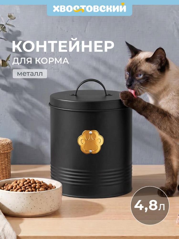 Контейнер д/корма животных 4,8 л 18,5*18,5*23 см с крышкой, черный, металл Контейнер д/корма животных 4,8 л 18,5*18,5*23 см с крышкой, черный, металл