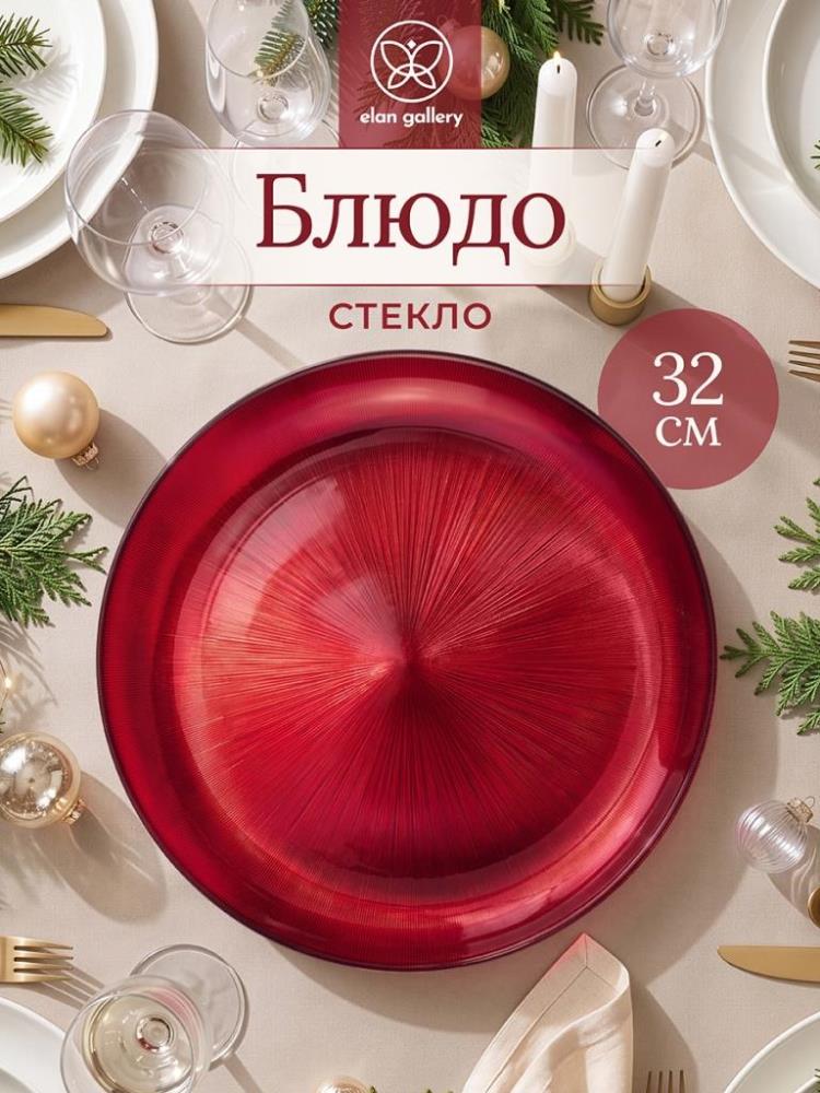 Блюдо сервировочное 32*32*2,5 см Блюдо сервировочное 32*32*2,5 см