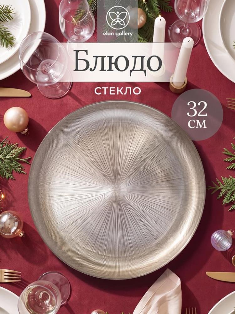 Блюдо сервировочное 32*32*2,5 см Блюдо сервировочное 32*32*2,5 см