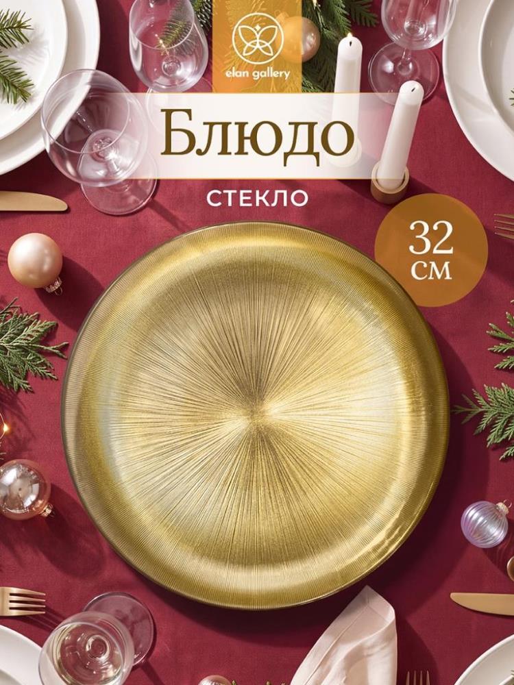Блюдо сервировочное 32*32*2,5 см Блюдо сервировочное 32*32*2,5 см