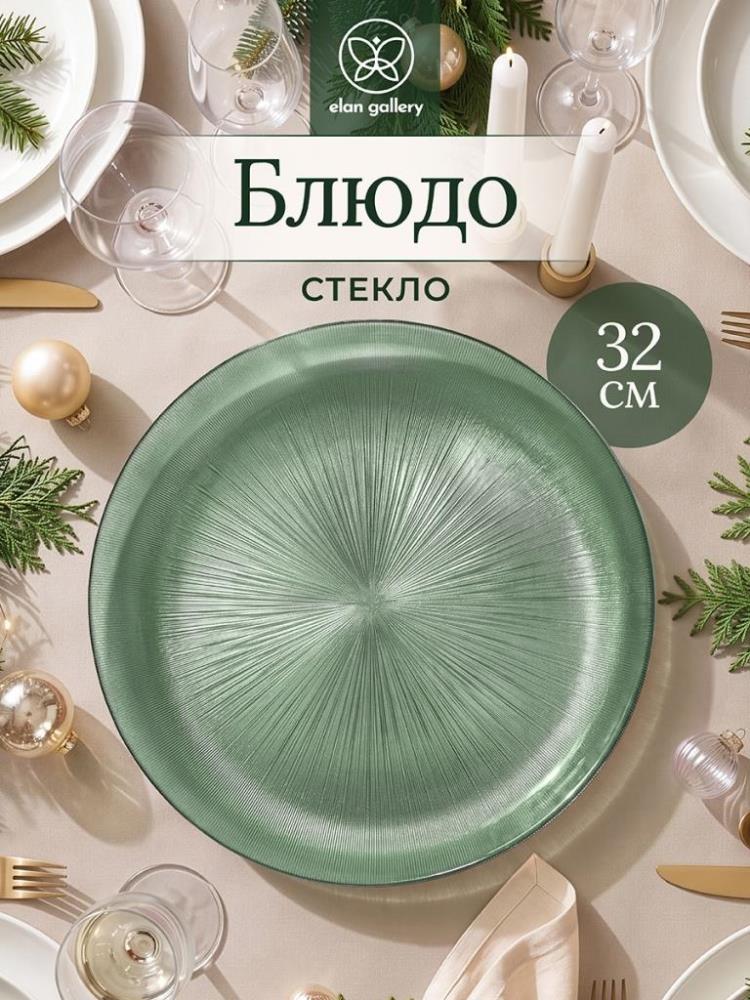 Блюдо сервировочное 32*32*2,5 см Блюдо сервировочное 32*32*2,5 см
