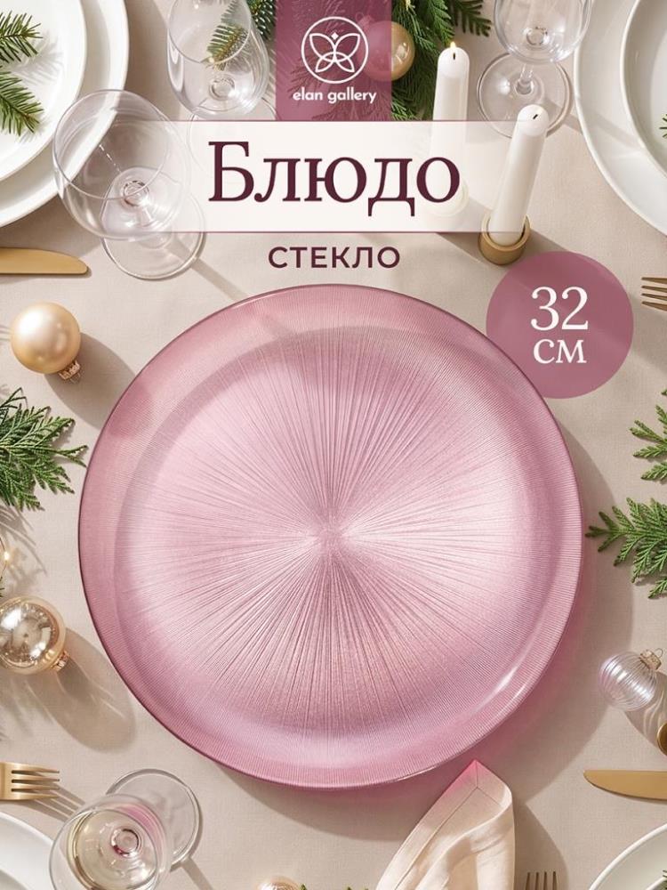 Блюдо сервировочное 32*32*2,5 см Блюдо сервировочное 32*32*2,5 см
