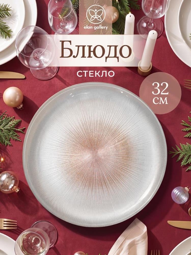 Блюдо сервировочное 32*32*2,5 см Блюдо сервировочное 32*32*2,5 см