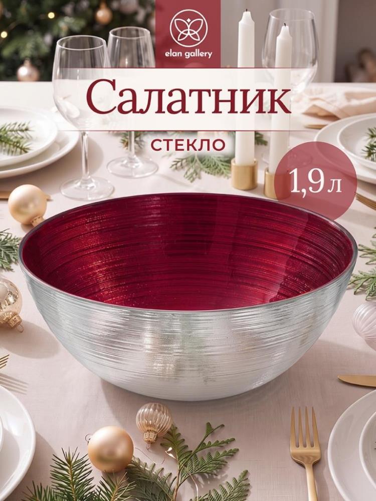 Салатник 1,9 л 23*23*9,5 см Салатник 1,9 л 23*23*9,5 см