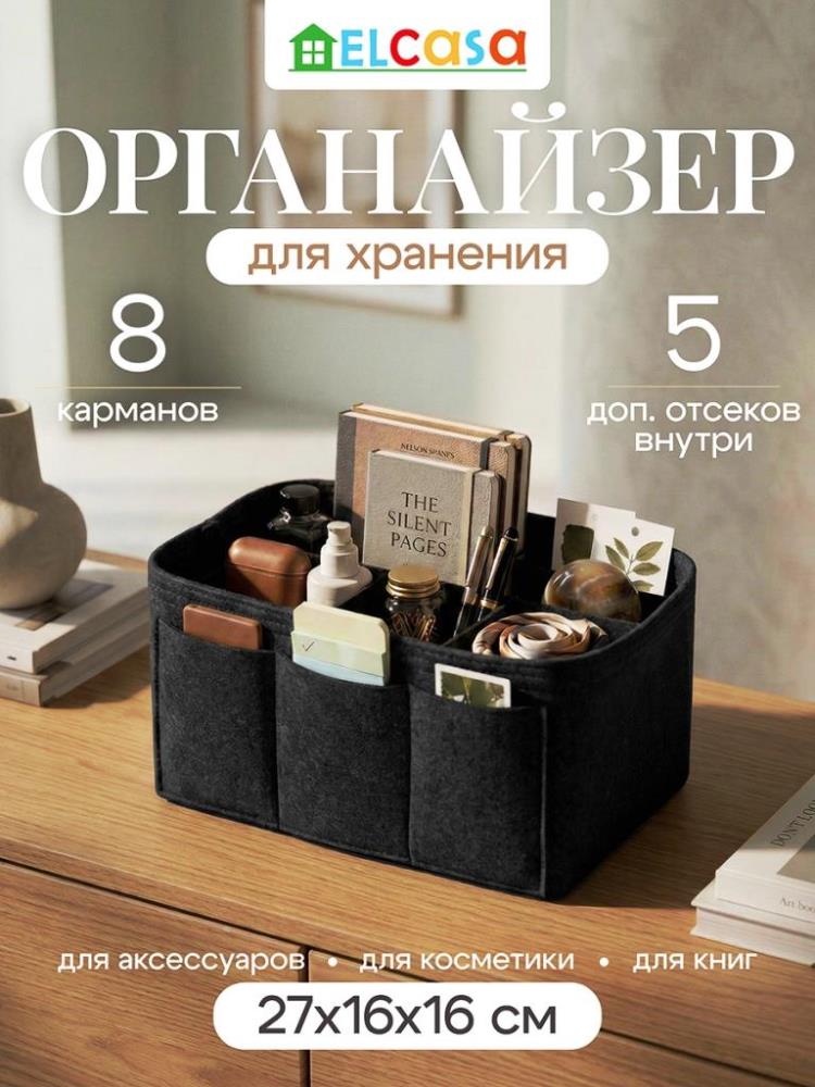 Органайзер д/хранения 27*16*16 см, прямоугольный, черный, из фетра
