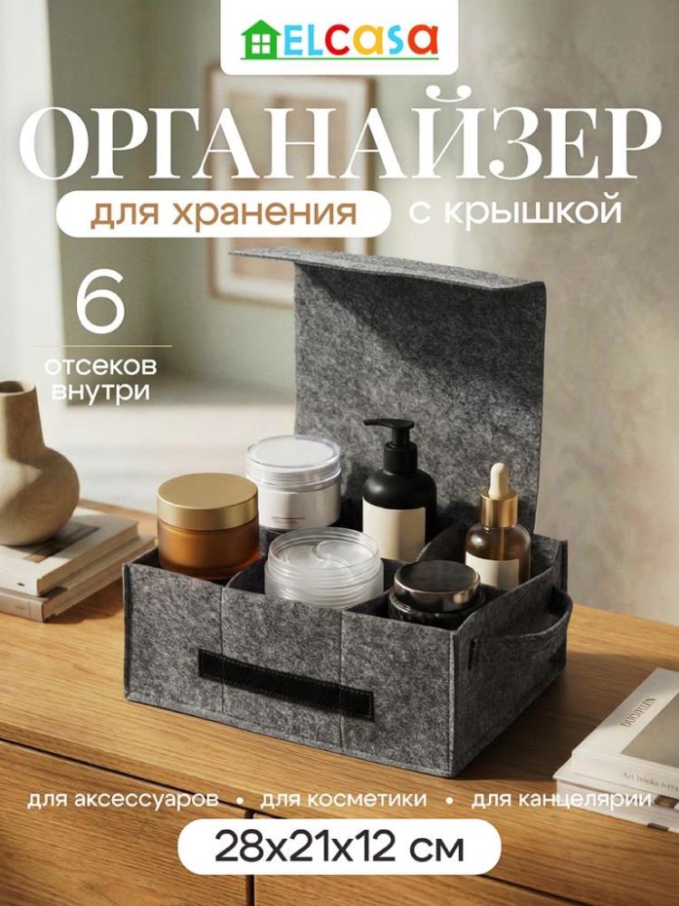 Органайзер д/хранения 28*21*12 см, прямоугольный, серый, с крышкой на липучках, из фетра