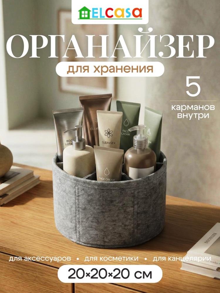 Органайзер д/хранения 20*20*20 см, круглый, светло-серый, из фетра