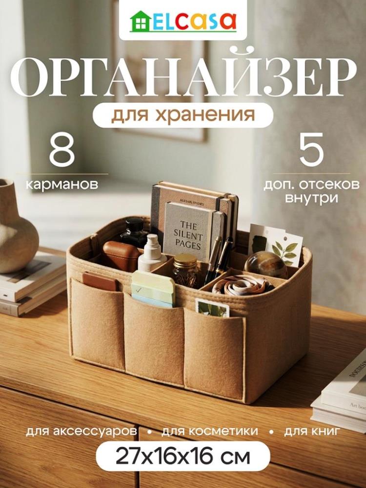 Органайзер д/хранения 27*16*16 см, прямоугольный, бежевый, из фетра