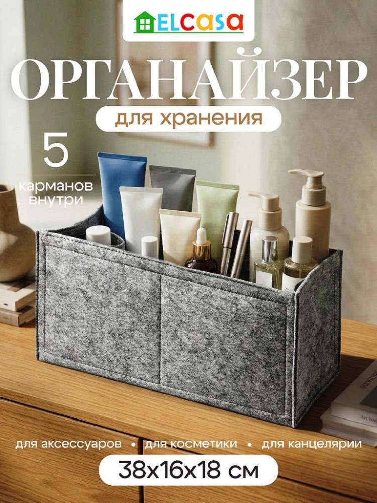 Органайзер д/хранения 38*16*18 см прямоугольный, светло-серый, с молнией, из фетра