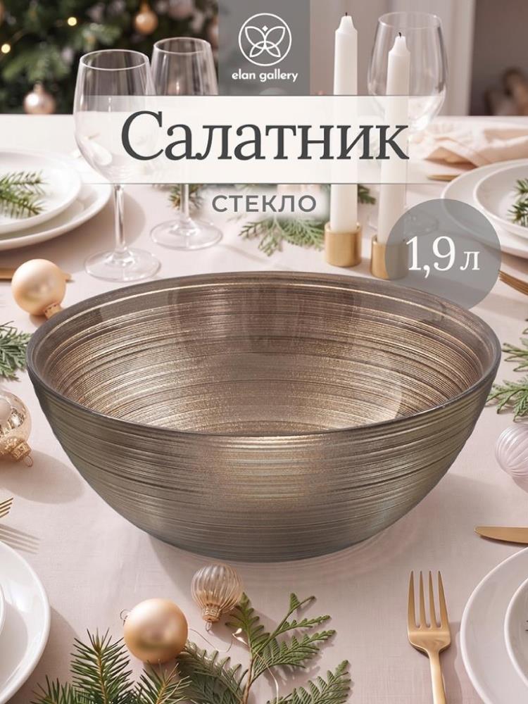 Салатник 1,9 л 23*23*9,5 см Салатник 1,9 л 23*23*9,5 см