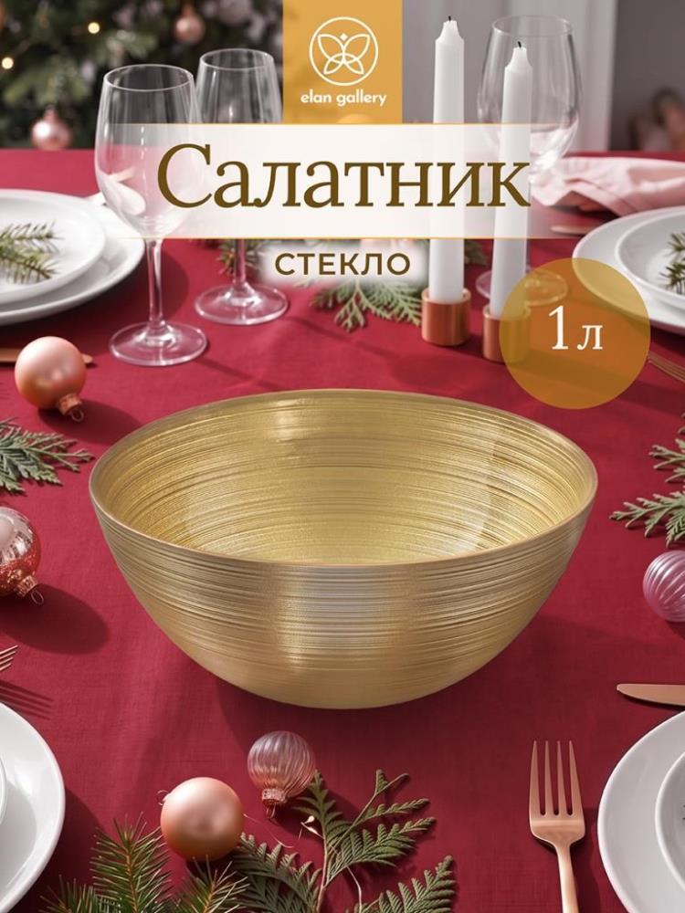 Салатник 1 л 19*19*8 см Салатник 1 л 19*19*8 см