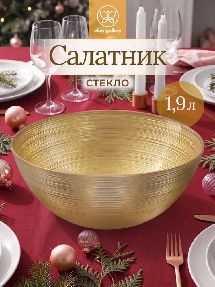 Салатник 1,9 л 23*23*9,5 см Салатник 1,9 л 23*23*9,5 см