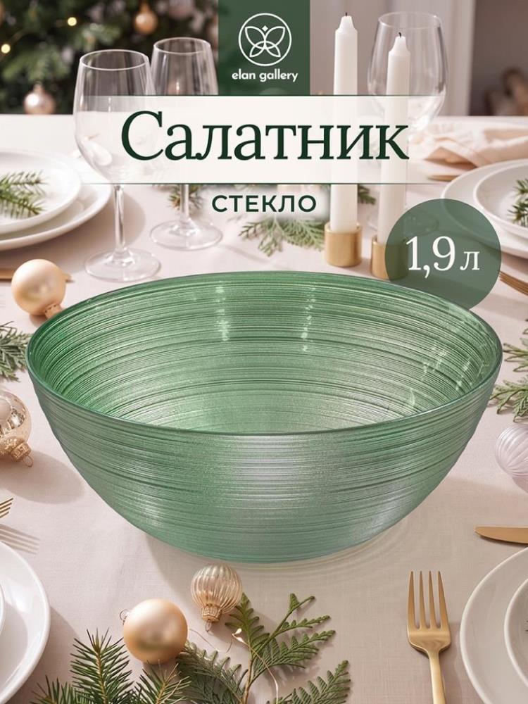 Салатник 1,9 л 23*23*9,5 см Салатник 1,9 л 23*23*9,5 см