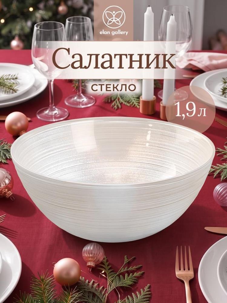 Салатник 1,9 л 23*23*9,5 см Салатник 1,9 л 23*23*9,5 см