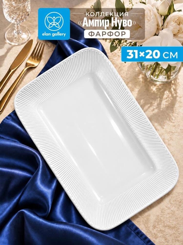 Блюдо сервировочное 31*20,5*2,5 см 