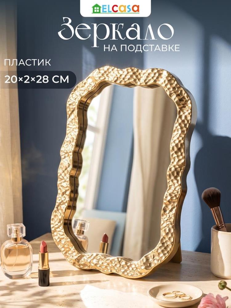 Зеркало настольное на подставке 20*2*28 см с подвесом, золотистый, пластик Зеркало настольное на подставке 20*2*28 см с подвесом, золотистый, пластик