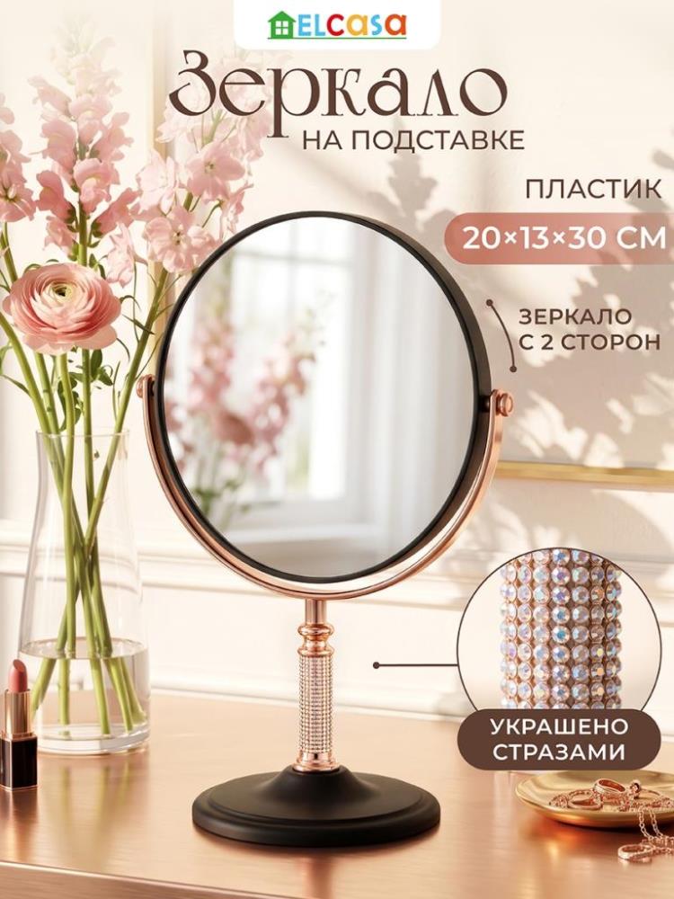 Зеркало настольное на подставке 20*13*30 см двустороннее, черный, пластик Зеркало настольное на подставке 20*13*30 см двустороннее, черный, пластик