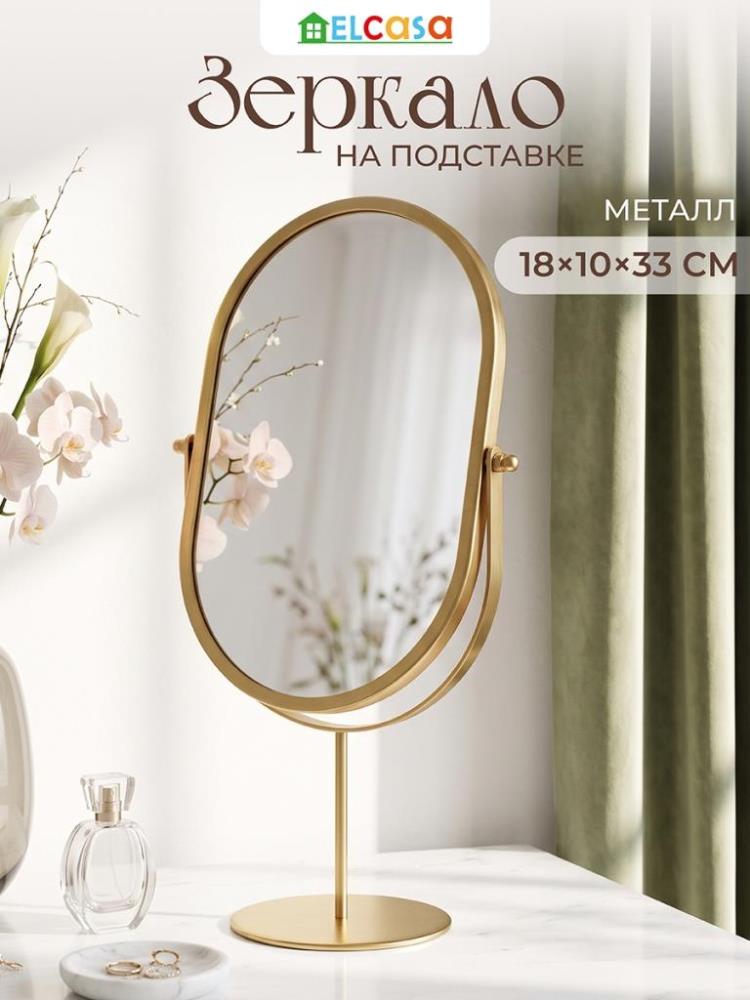 Зеркало настольное на подставке 18*10*33 см золотистый, металл Зеркало настольное на подставке 18*10*33 см золотистый, металл
