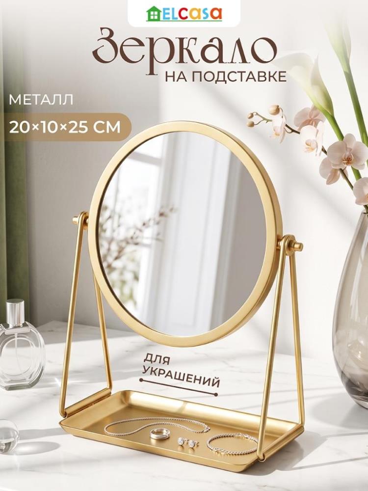Зеркало настольное на подставке 20*10*25 см, золотистый, металл Зеркало настольное на подставке 20*10*25 см, золотистый, металл