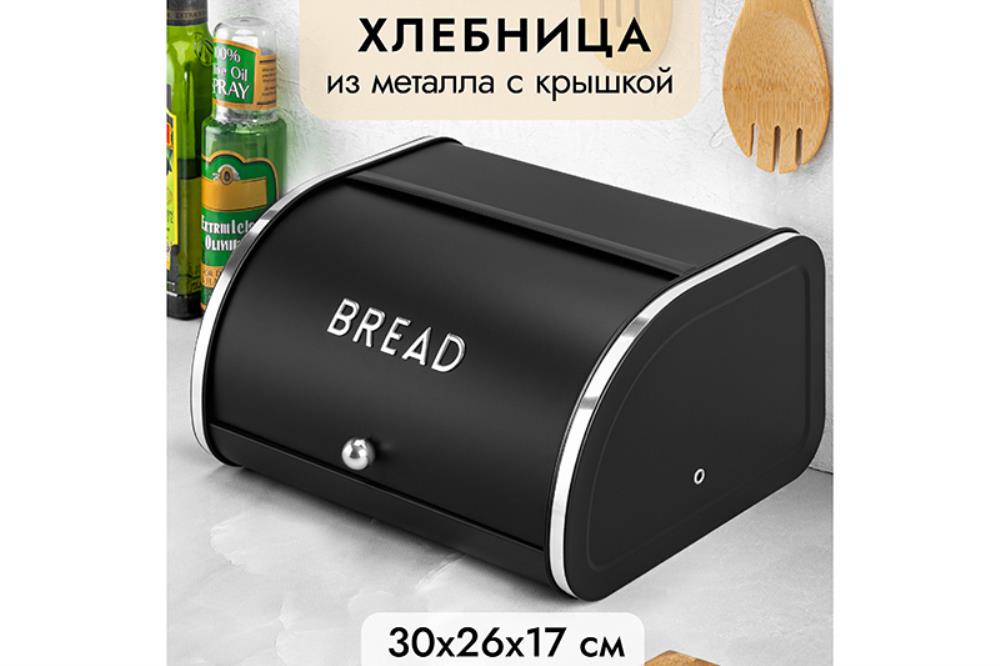 Хлебница 30*26*17,5 см 