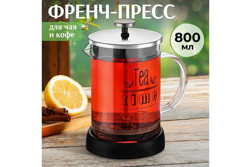 Френч-пресс 800 мл 15*11*18 см 
