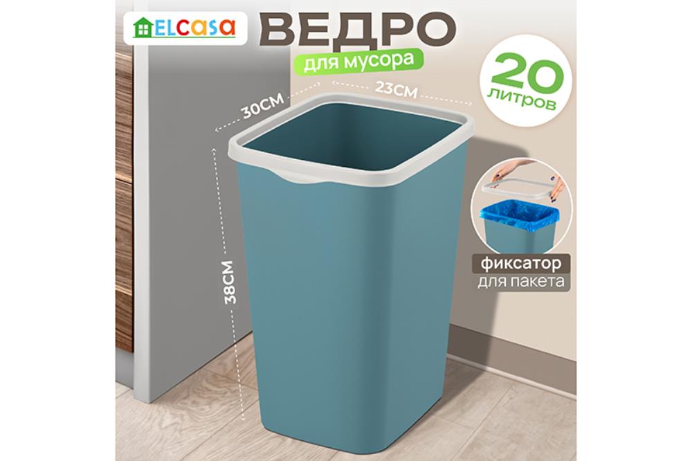 Ведро для мусора с фиксатором 20 л 30*23,2*38,3 см 