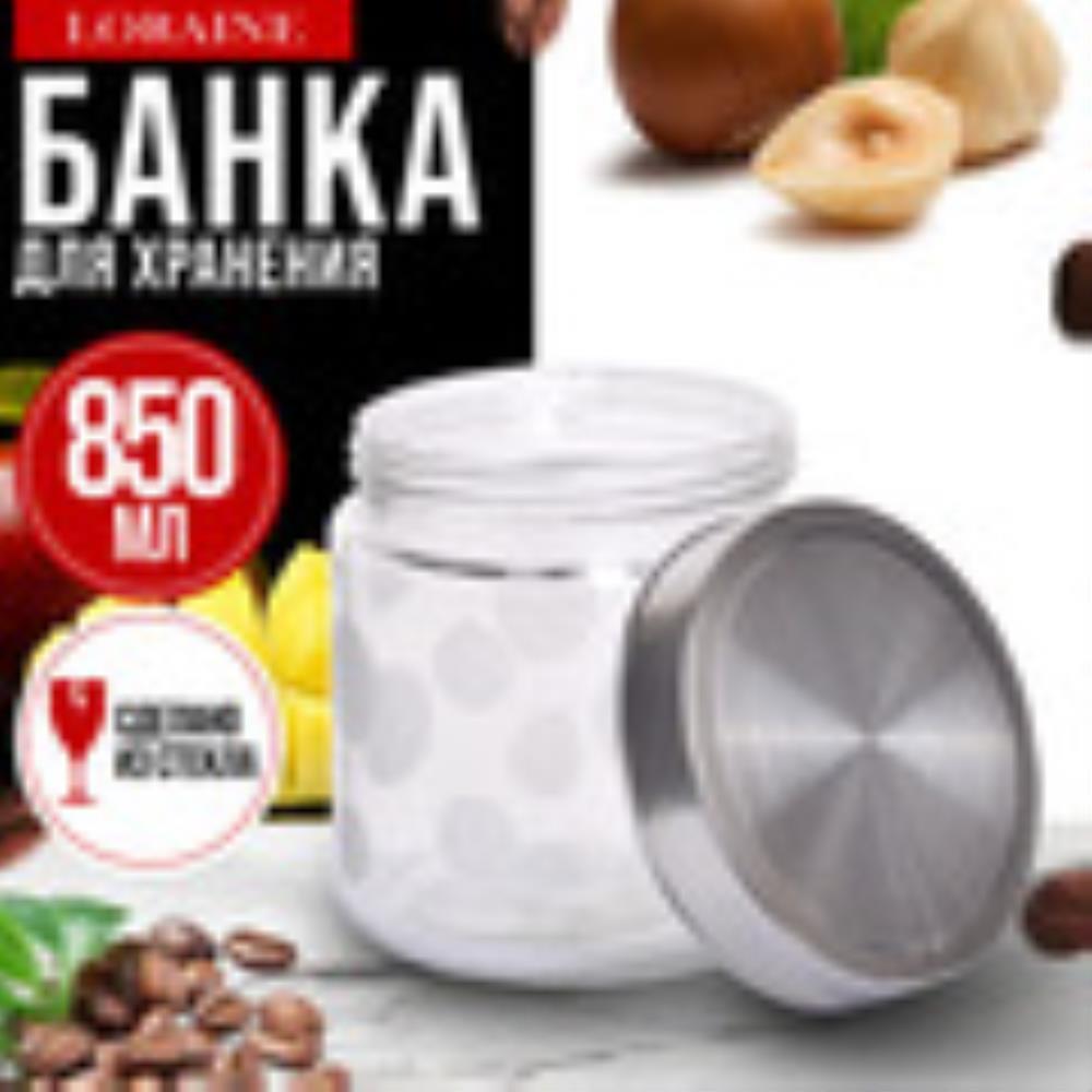 9-31064-1 Банка д/сыпучих продуктов 0,85л стекло MB (х1)