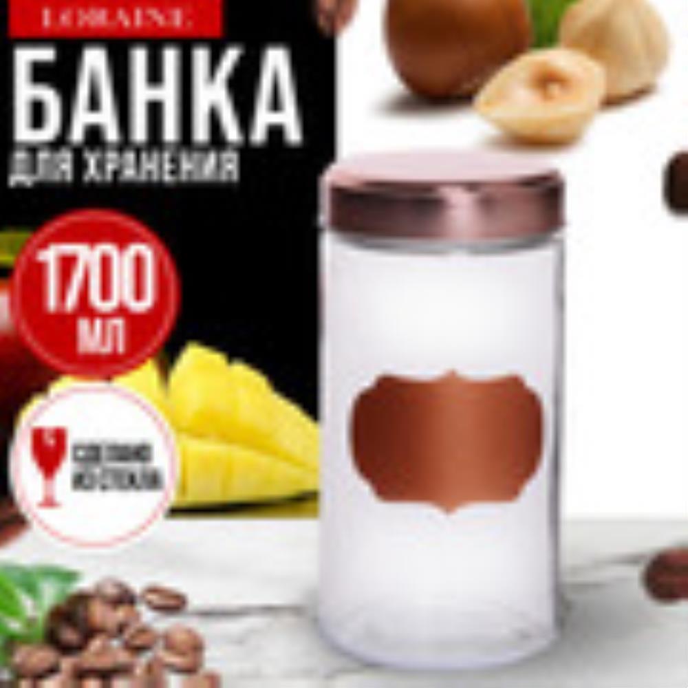 9-31063-3 Банка д/сыпучих продуктов 1,7л стекло MB (х1)