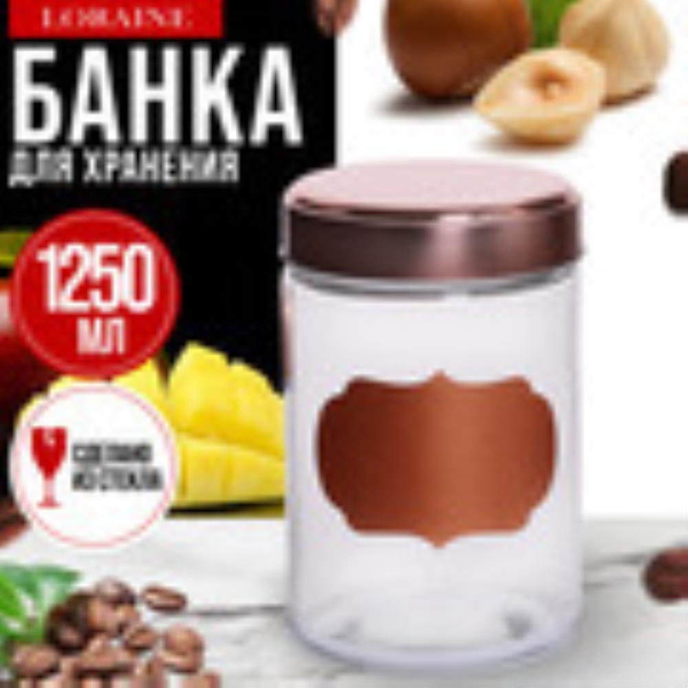 9-31063-2 Банка д/сыпучих продуктов 1,25л стекло MB (х1)