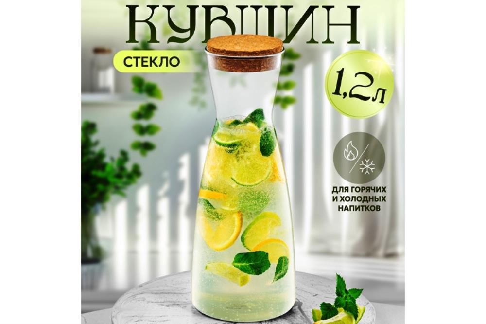 Кувшин 1,2 л 10*10*26 см 
