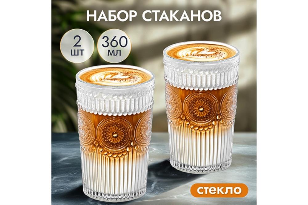 Набор 2 стаканов 360 мл 8*8*12,5 см с орнаметном