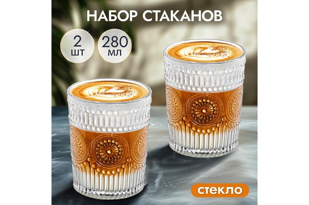 Набор 2 стаканов 280 мл 7,5*7,5*10 см с орнаметном
