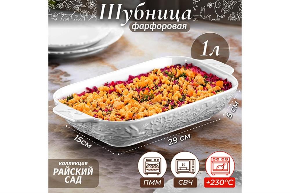 Шубница 29*15,5*5,5 см 1000 мл 