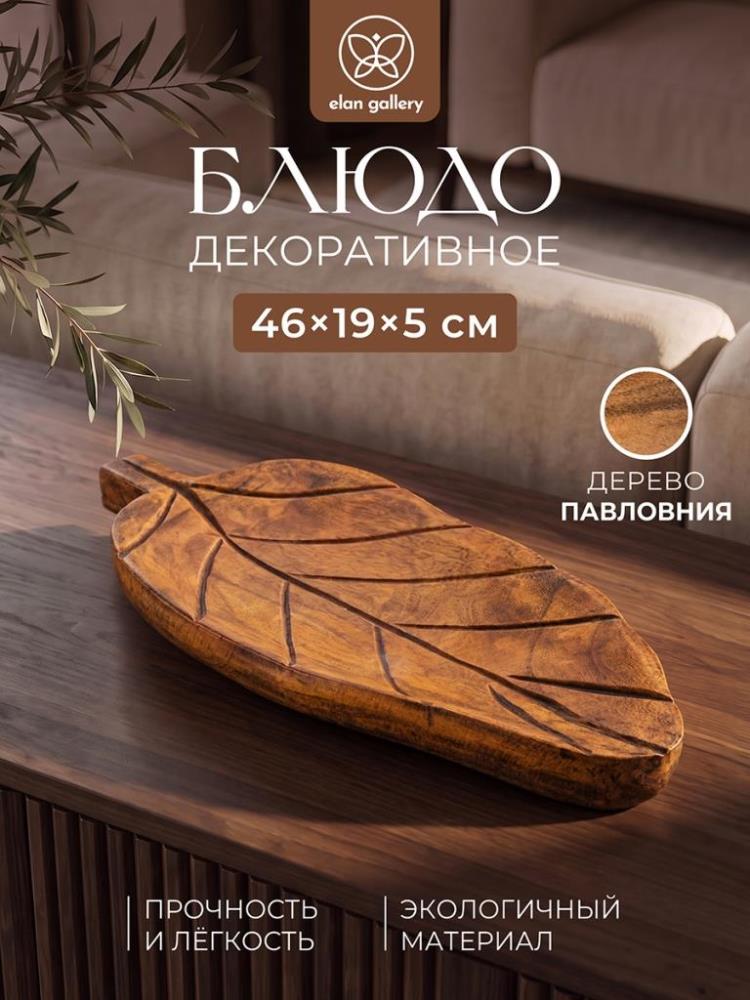 Блюдо декоративное 46*19*5 см дерево павловния, коричневый Блюдо декоративное 46*19*5 см дерево павловния, коричневый
